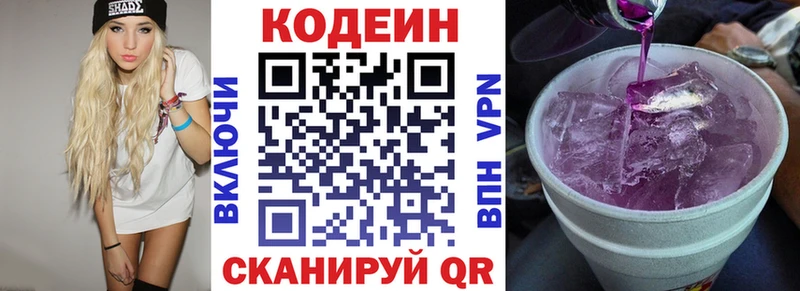 Кодеин напиток Lean (лин)  Каргополь 
